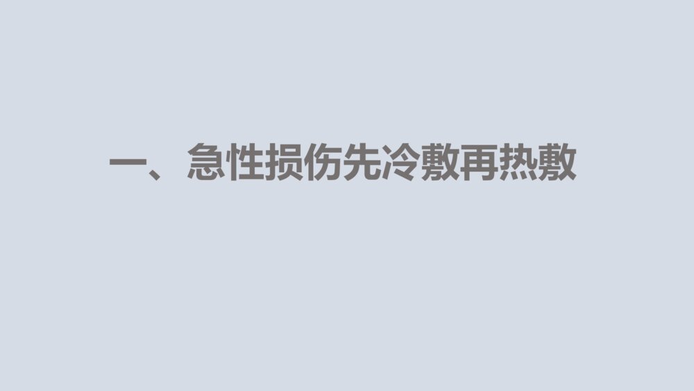 学生安全教育主题班会《受伤如何处理》PPT课件5