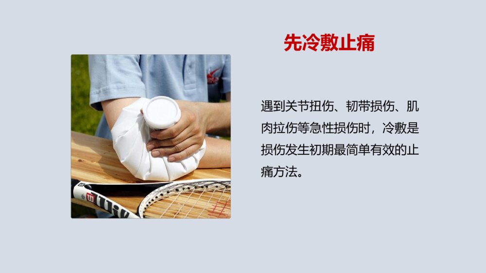 学生安全教育主题班会《受伤如何处理》PPT课件6