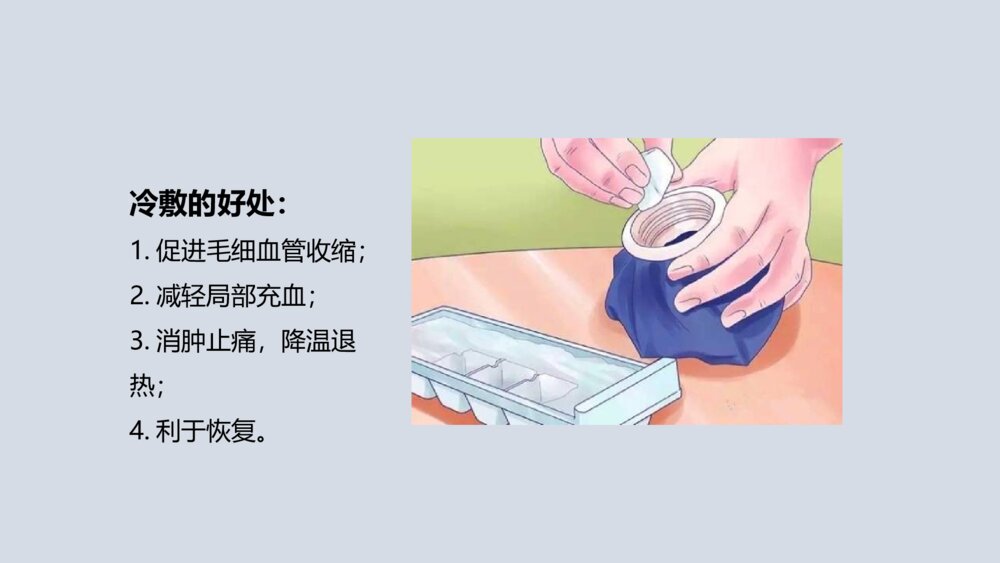 学生安全教育主题班会《受伤如何处理》PPT课件7