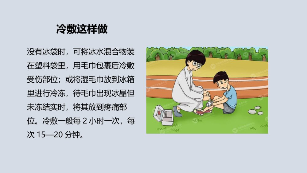 学生安全教育主题班会《受伤如何处理》PPT课件8