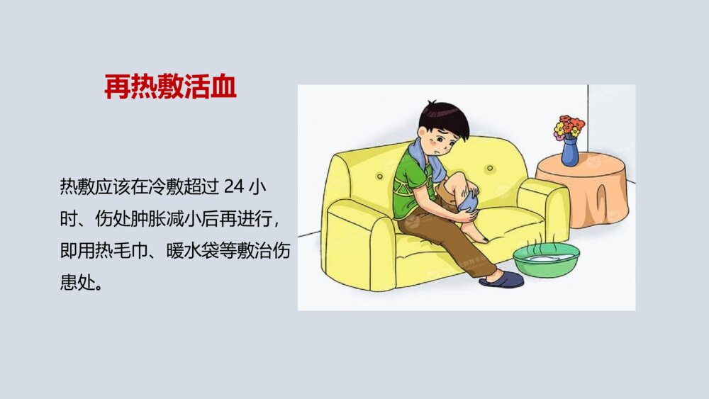 学生安全教育主题班会《受伤如何处理》PPT课件9