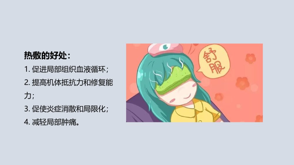 学生安全教育主题班会《受伤如何处理》PPT课件10