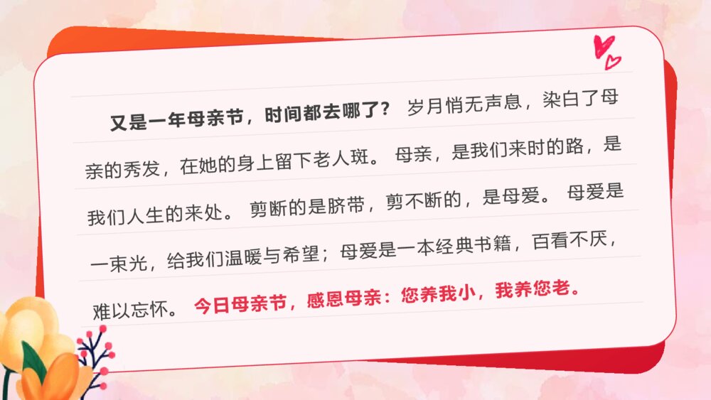 感恩母亲节主题班会PPT课件-母亲节PPT2