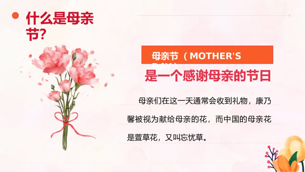 感恩母亲节主题班会PPT课件-母亲节PPT5