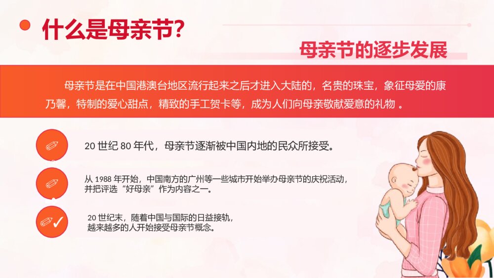 感恩母亲节主题班会PPT课件-母亲节PPT7