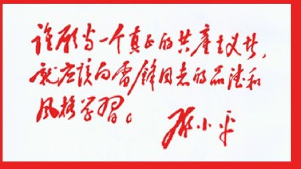 学习雷锋好榜样主题班会PPT课件-《学习雷锋精神,共创和谐校园》5