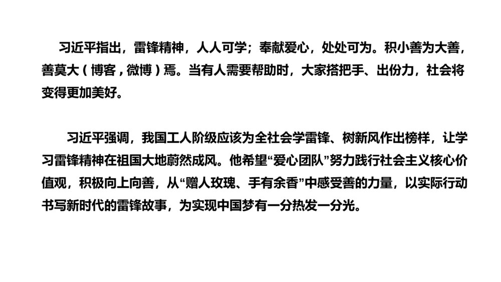 学习雷锋好榜样主题班会PPT课件-《学习雷锋精神,共创和谐校园》7