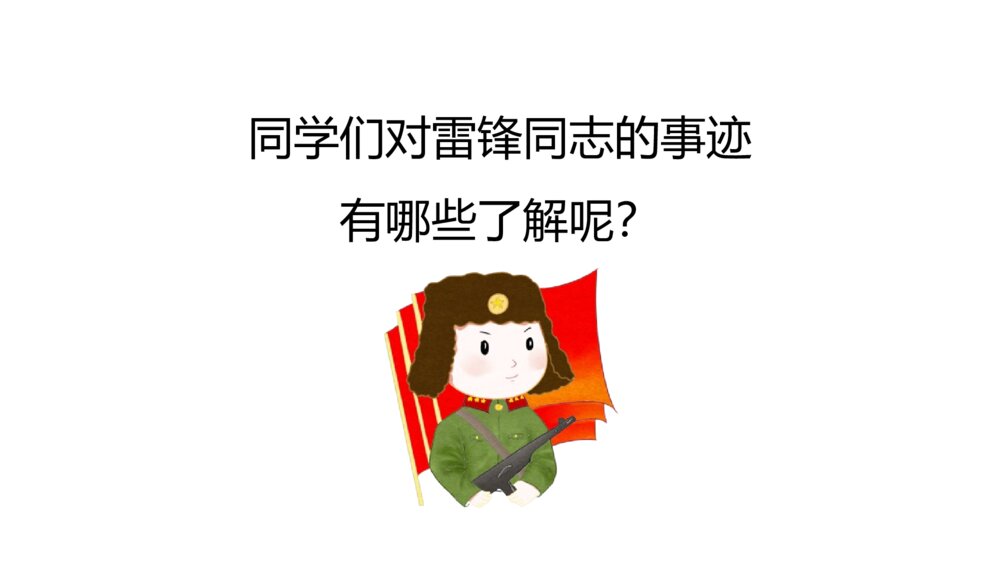 学习雷锋好榜样主题班会PPT课件-《学习雷锋精神,共创和谐校园》8