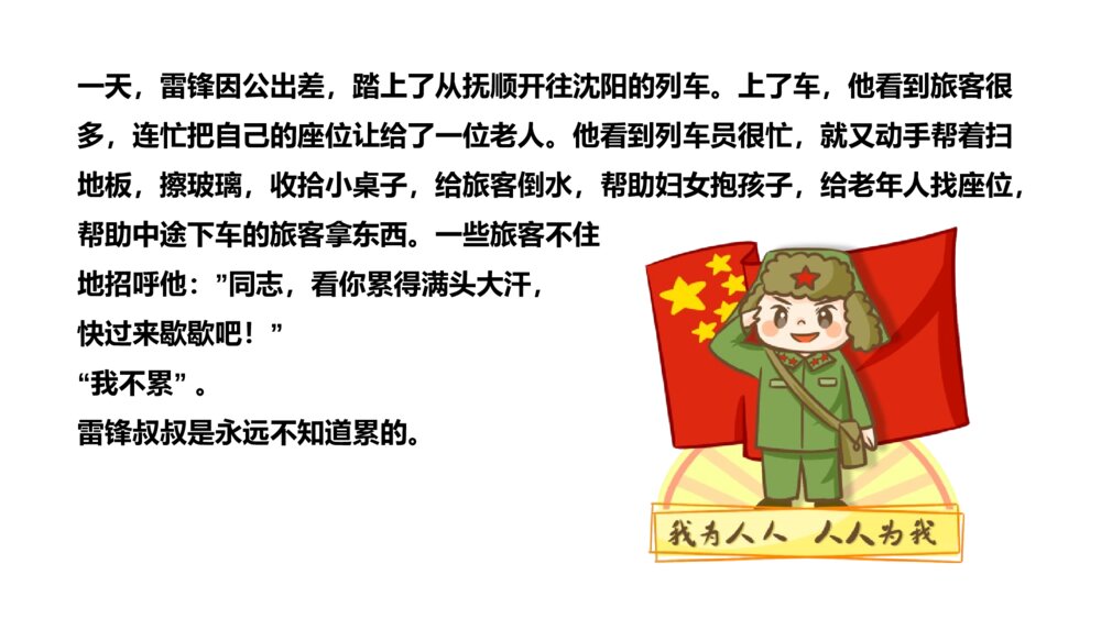 学习雷锋好榜样主题班会PPT课件-《学习雷锋精神,共创和谐校园》10
