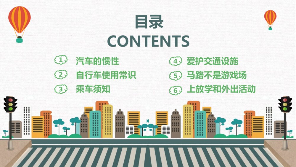 中学生交通安全主题教育PPT课件-知危险·会避险·安全文明出行PPT班会课件2