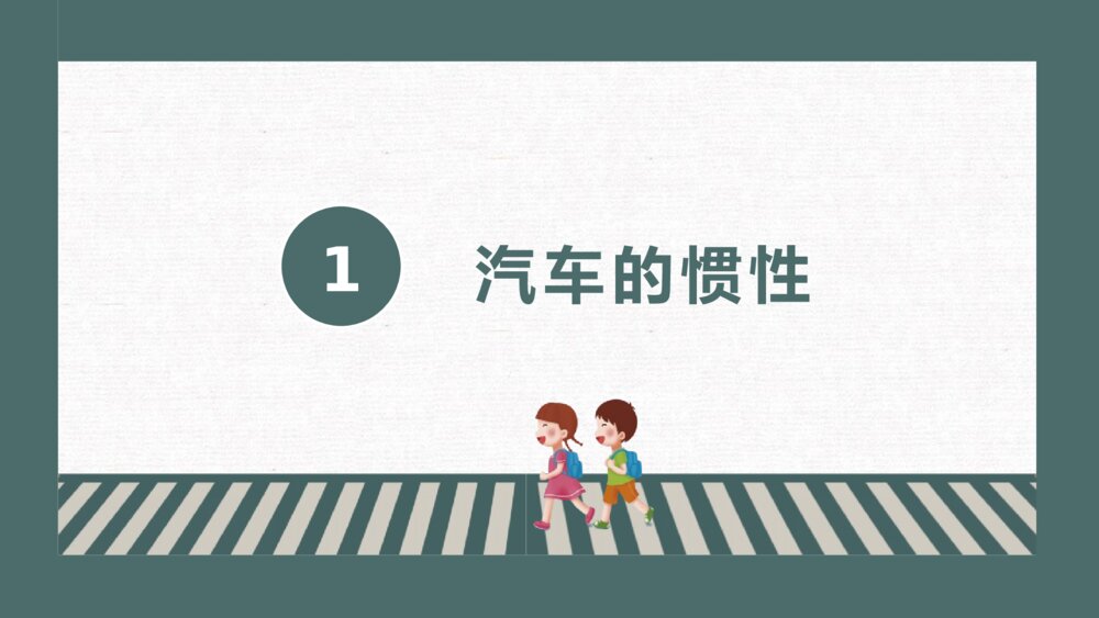 中学生交通安全主题教育PPT课件-知危险·会避险·安全文明出行PPT班会课件3