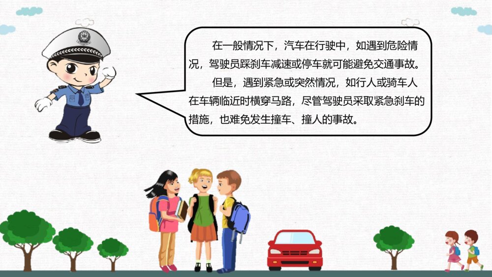 中学生交通安全主题教育PPT课件-知危险·会避险·安全文明出行PPT班会课件4