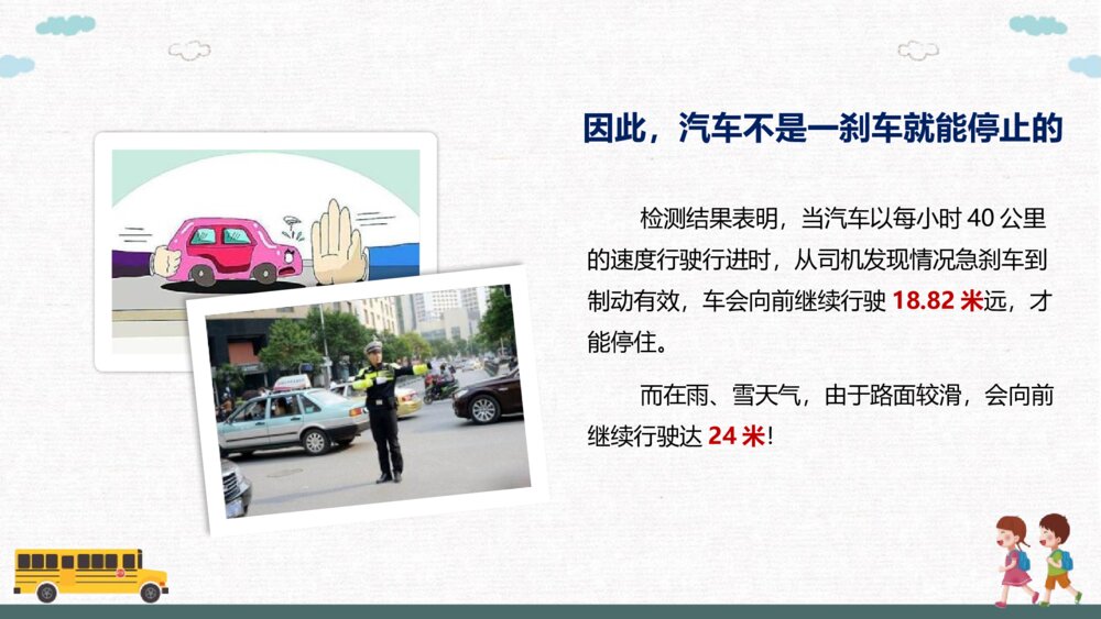中学生交通安全主题教育PPT课件-知危险·会避险·安全文明出行PPT班会课件5