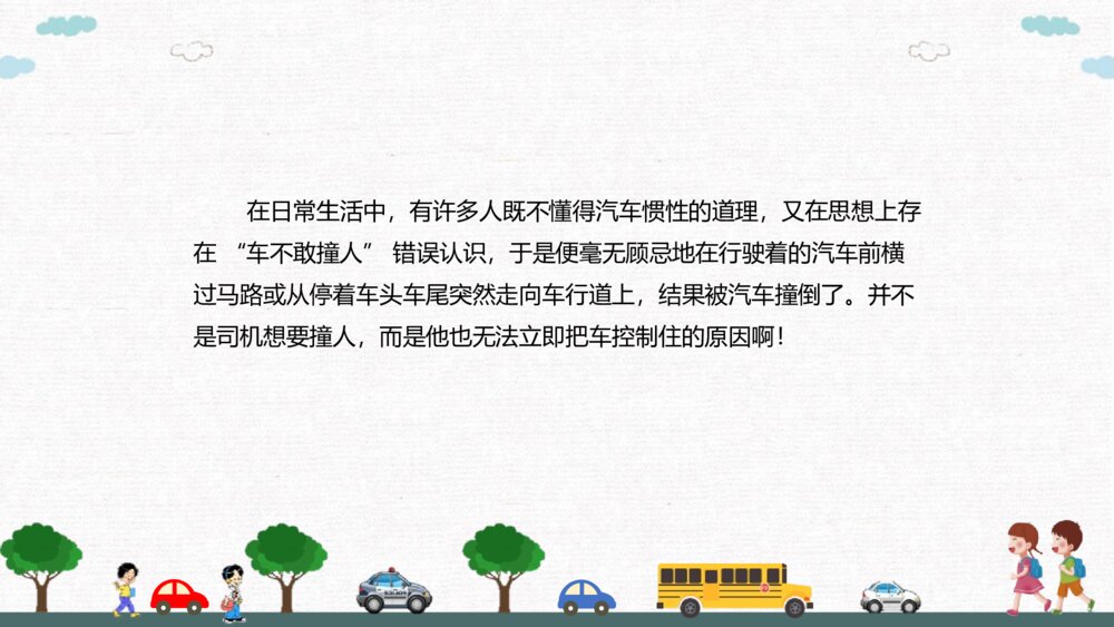 中学生交通安全主题教育PPT课件-知危险·会避险·安全文明出行PPT班会课件6