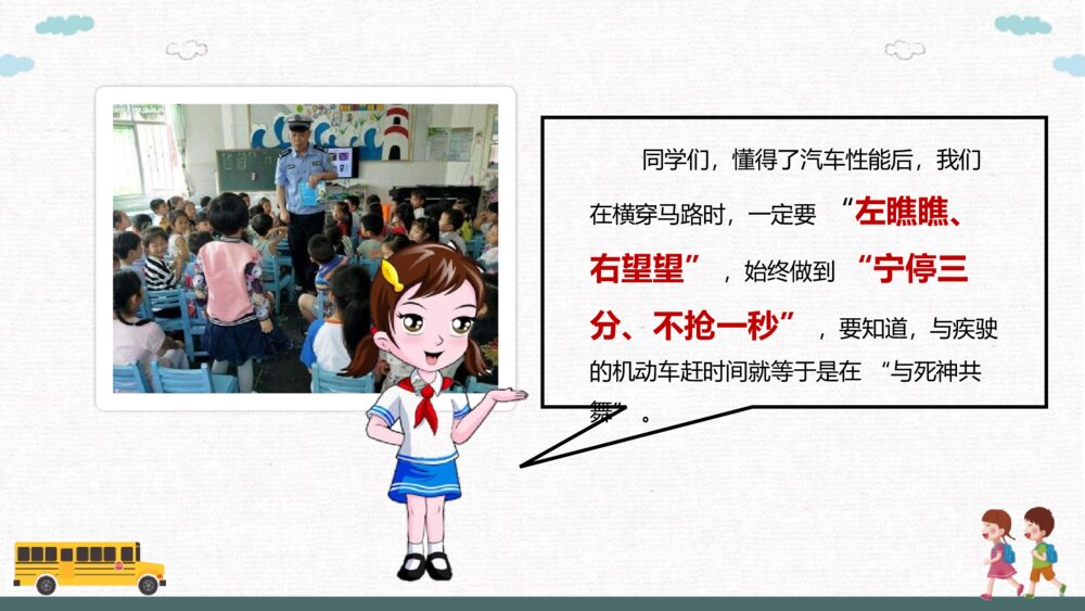 中学生交通安全主题教育PPT课件-知危险·会避险·安全文明出行PPT班会课件7