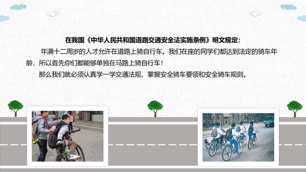 中学生交通安全主题教育PPT课件-知危险·会避险·安全文明出行PPT班会课件9