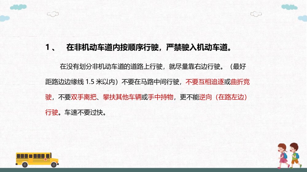 中学生交通安全主题教育PPT课件-知危险·会避险·安全文明出行PPT班会课件10