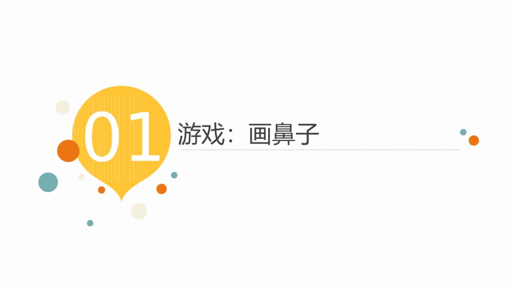 我的生命时间轴主题班会PPT课件（电子版可编辑修改）2