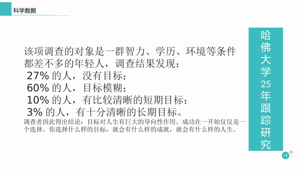 我的生命时间轴主题班会PPT课件（电子版可编辑修改）3