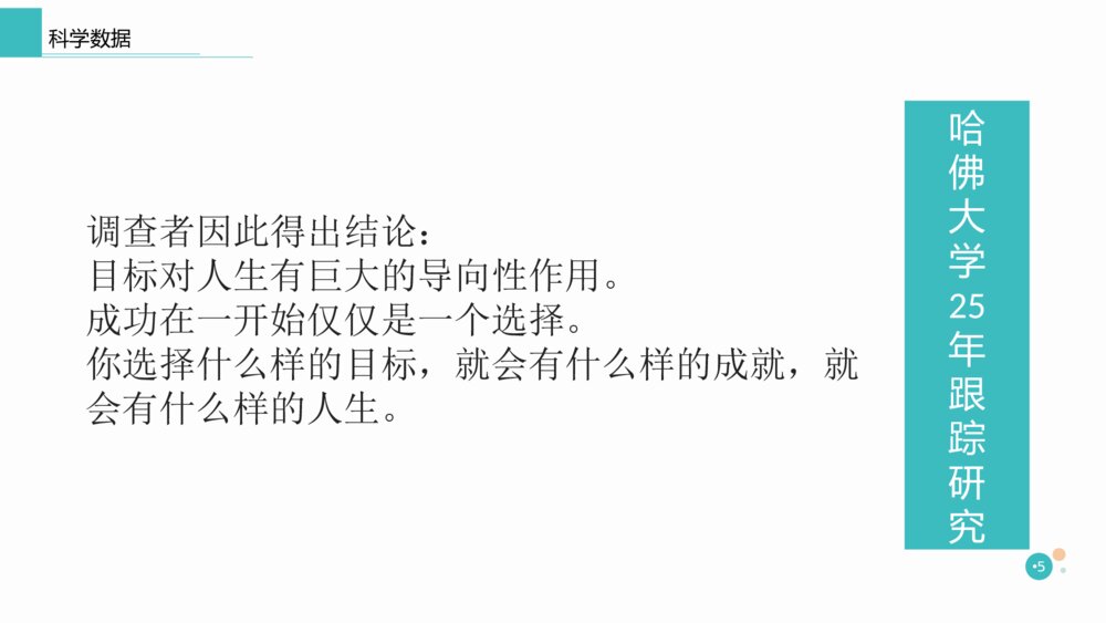 我的生命时间轴主题班会PPT课件（电子版可编辑修改）5