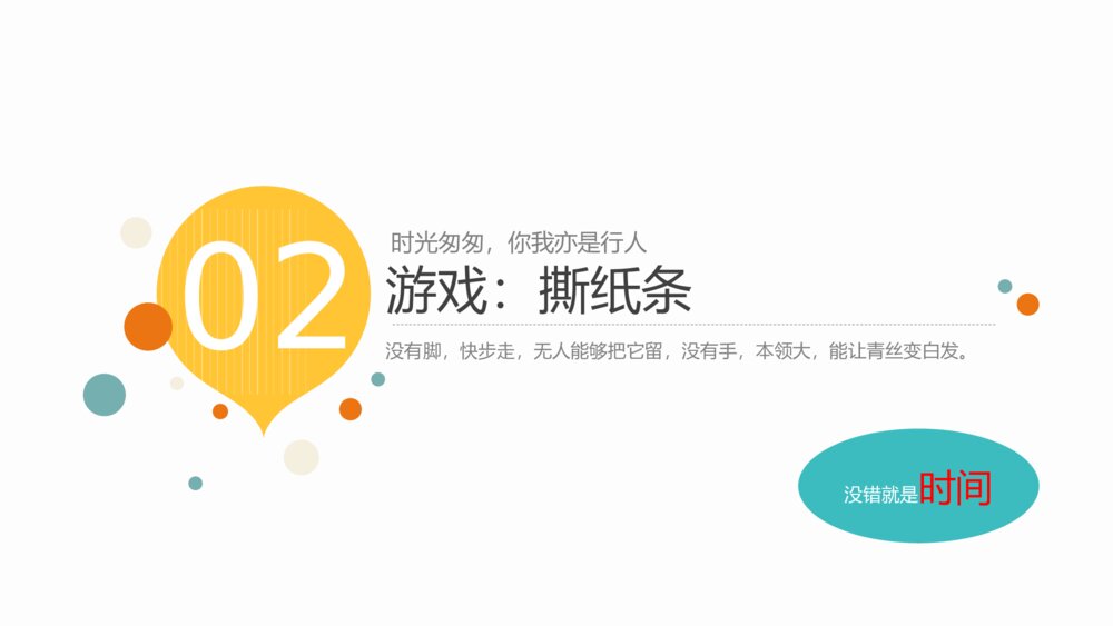我的生命时间轴主题班会PPT课件（电子版可编辑修改）7