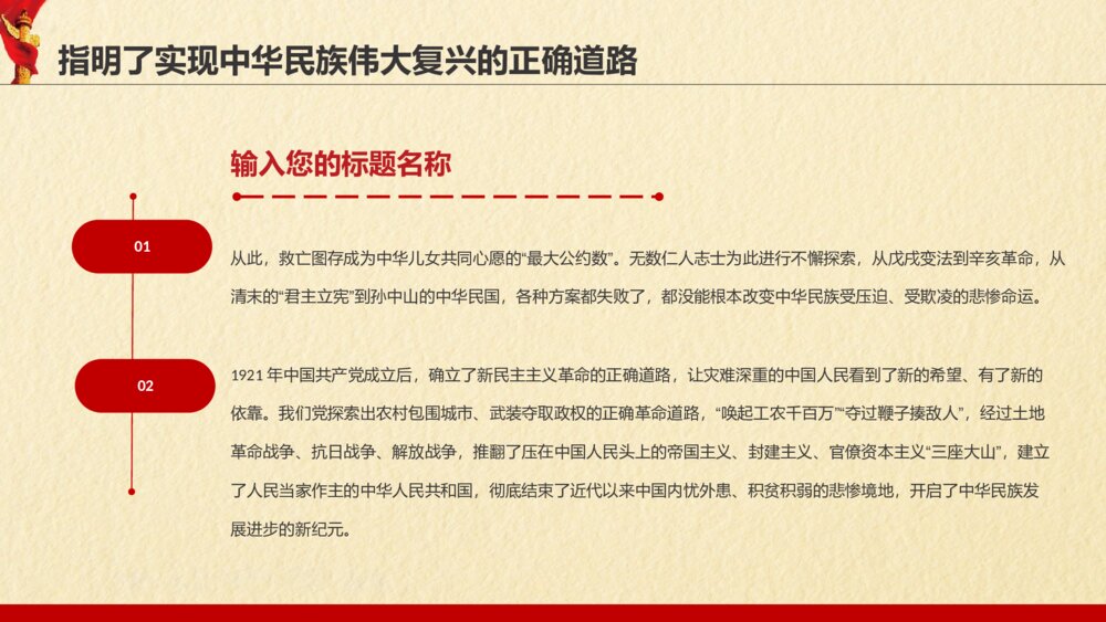 《中国共产党的丰功伟绩》庆祝中国共产党成立100周年专论PPT课件6