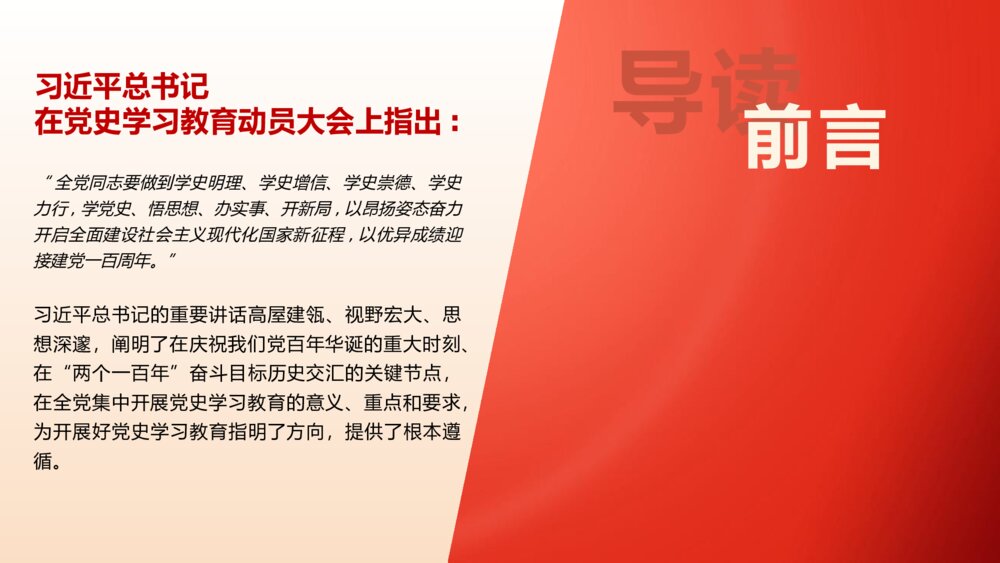 《百年潮起共读史》党史学习教育PPT课件（电子版可变修改）2