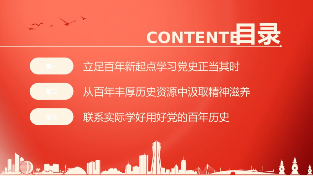 《百年潮起共读史》党史学习教育PPT课件（电子版可变修改）3