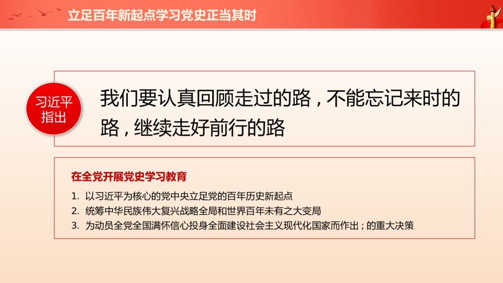 《百年潮起共读史》党史学习教育PPT课件（电子版可变修改）5