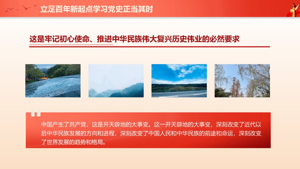 《百年潮起共读史》党史学习教育PPT课件（电子版可变修改）6