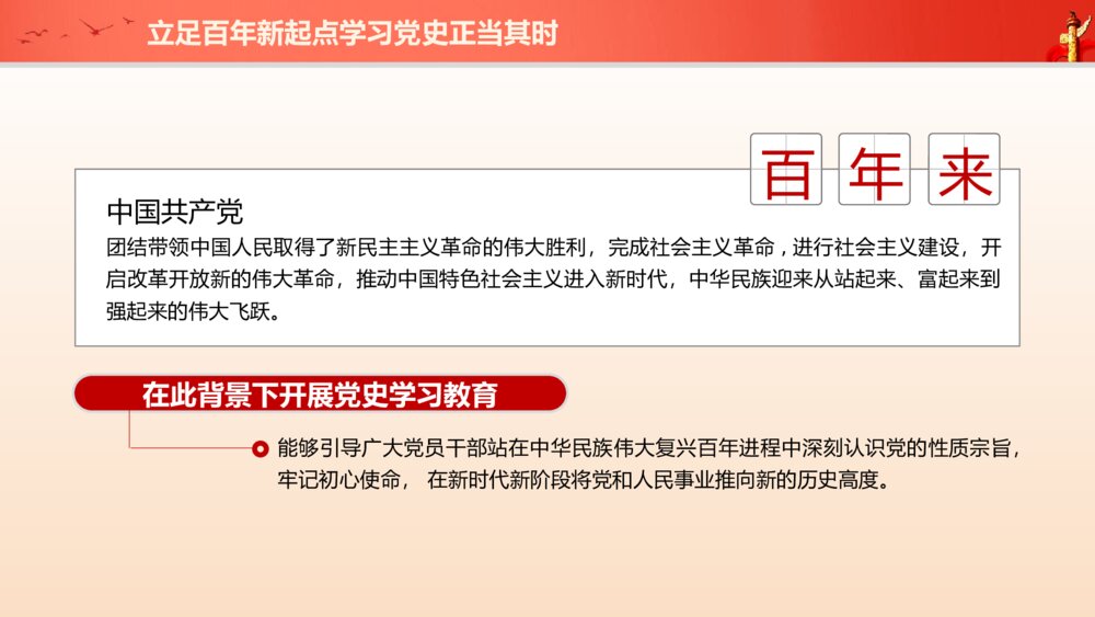 《百年潮起共读史》党史学习教育PPT课件（电子版可变修改）7