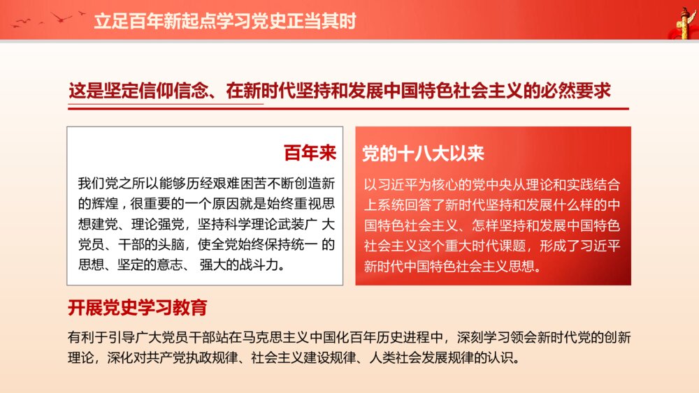 《百年潮起共读史》党史学习教育PPT课件（电子版可变修改）8