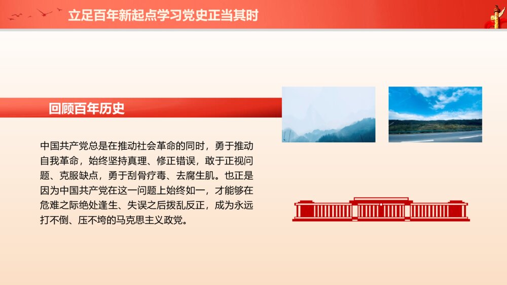 《百年潮起共读史》党史学习教育PPT课件（电子版可变修改）9