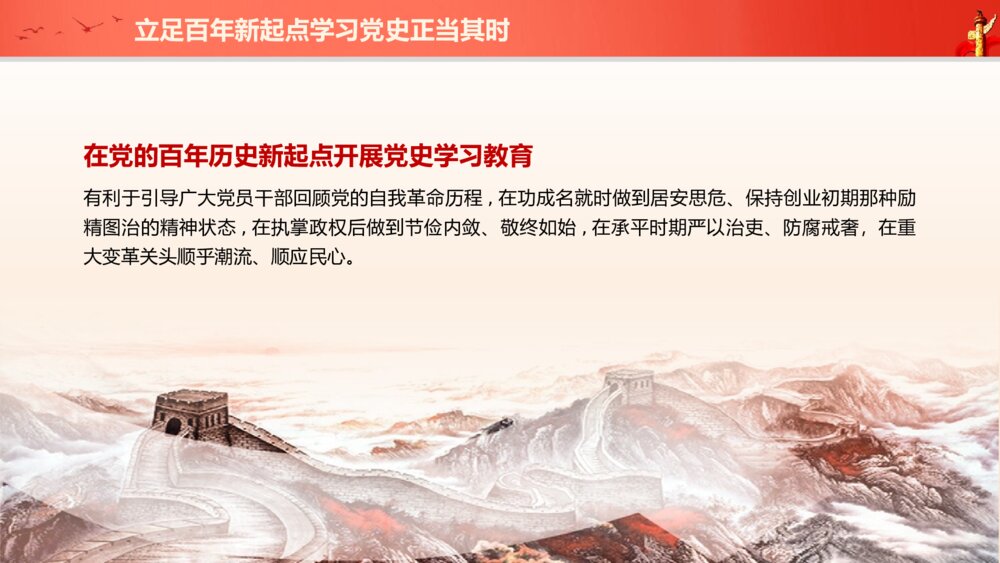 《百年潮起共读史》党史学习教育PPT课件（电子版可变修改）10