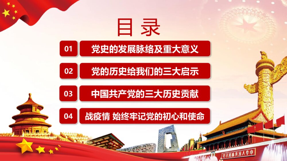 学习党史教育主题班会PPT课件：在疫情中领悟党史 牢记初心使命2