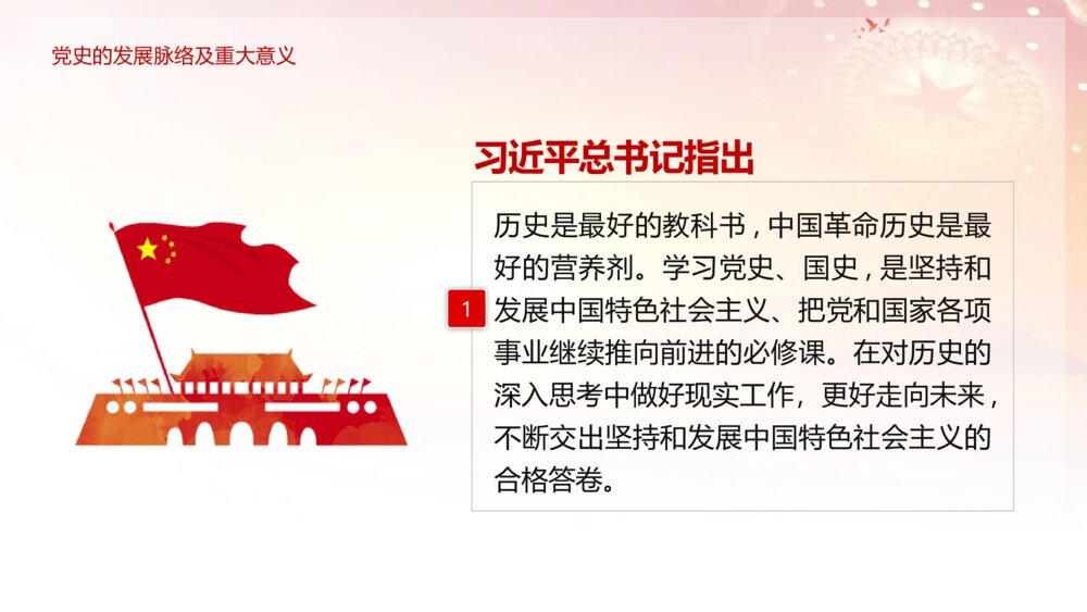 学习党史教育主题班会PPT课件：在疫情中领悟党史 牢记初心使命4