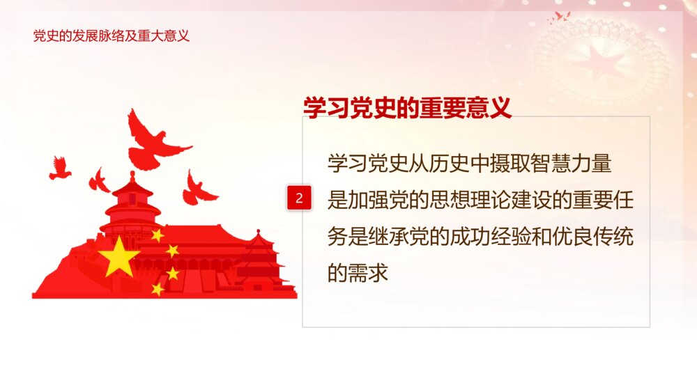学习党史教育主题班会PPT课件：在疫情中领悟党史 牢记初心使命5