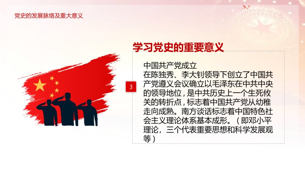 学习党史教育主题班会PPT课件：在疫情中领悟党史 牢记初心使命6