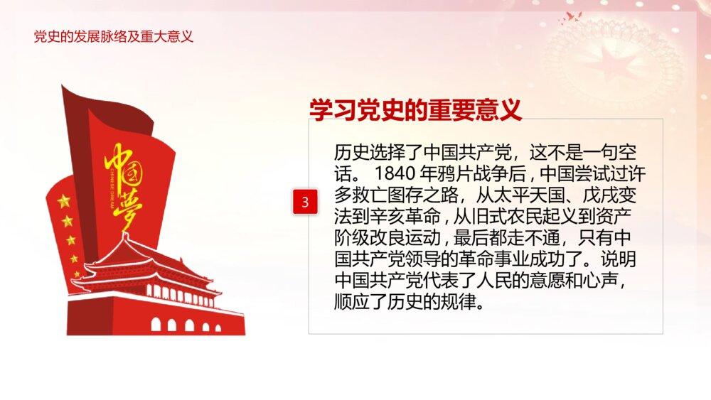 学习党史教育主题班会PPT课件：在疫情中领悟党史 牢记初心使命7