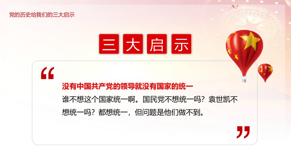学习党史教育主题班会PPT课件：在疫情中领悟党史 牢记初心使命9