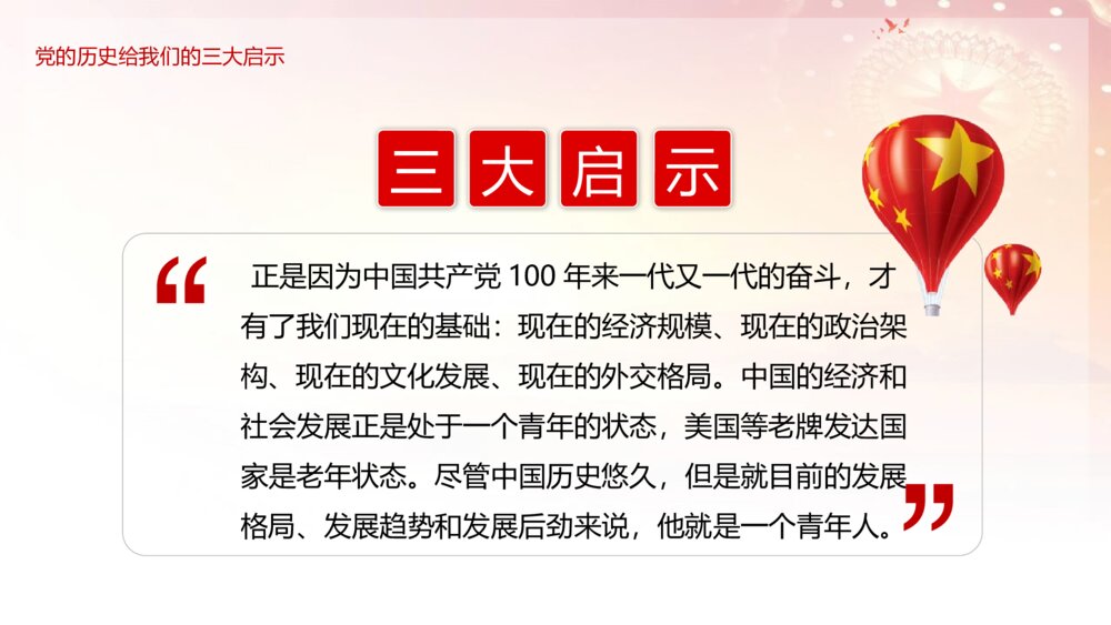 学习党史教育主题班会PPT课件：在疫情中领悟党史 牢记初心使命10