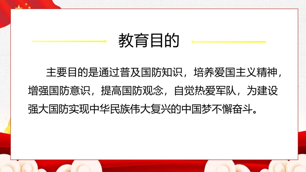 《莘莘学子·心系国防》中学生国防教育主题课PPT2