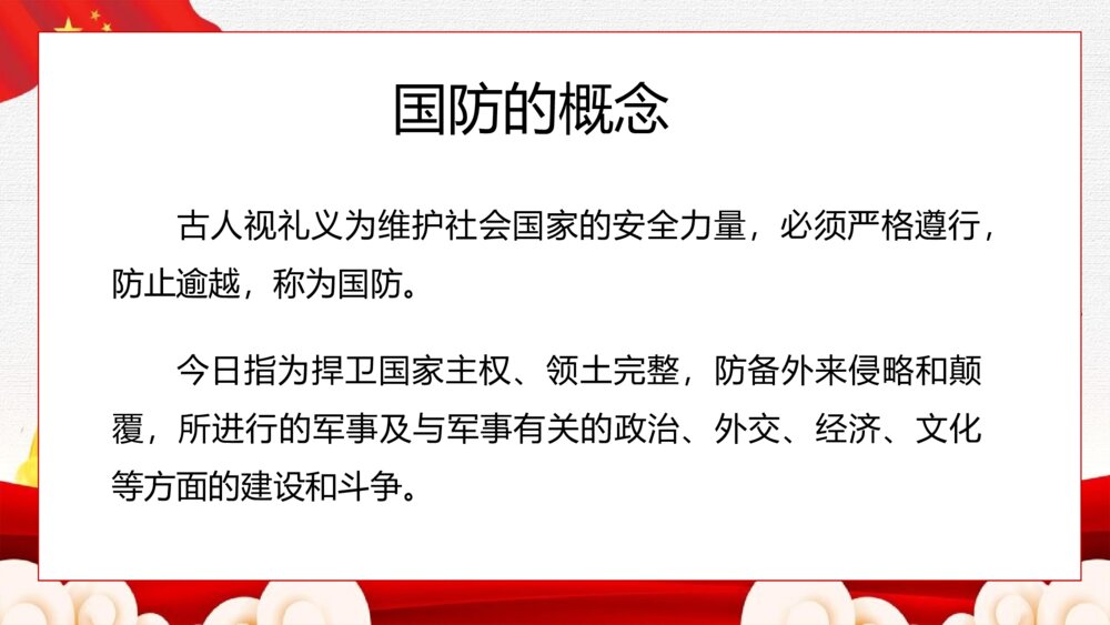 《莘莘学子·心系国防》中学生国防教育主题课PPT3