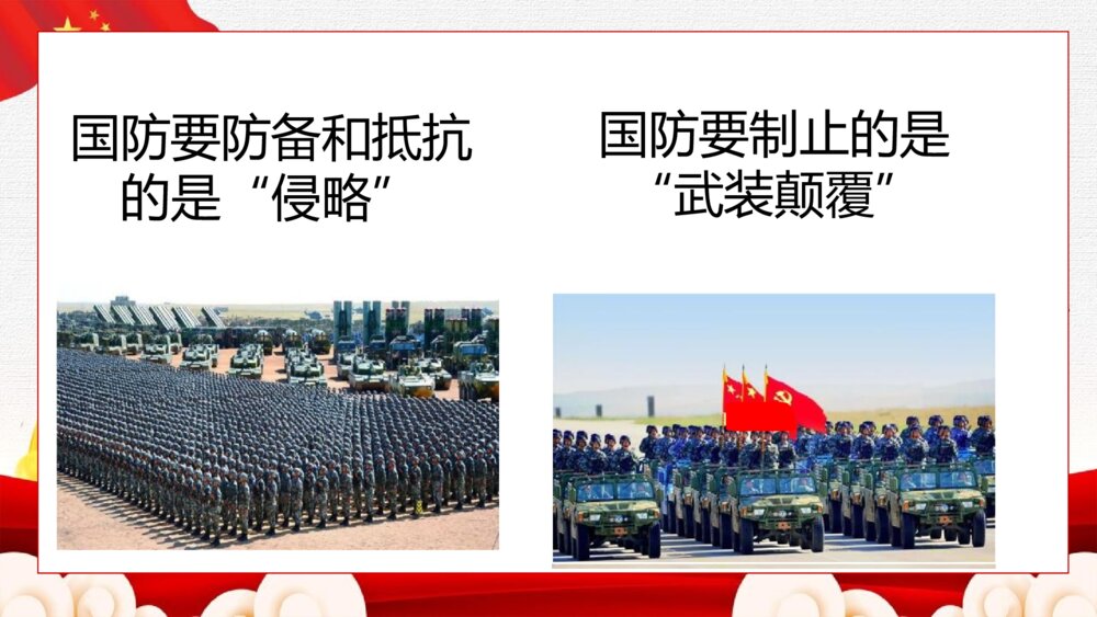 《莘莘学子·心系国防》中学生国防教育主题课PPT4