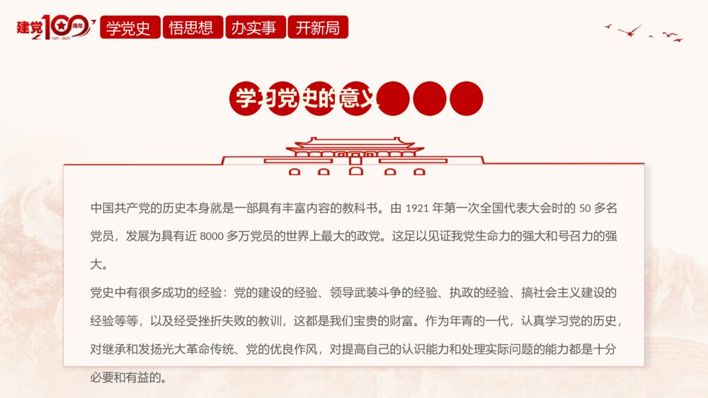 《百年奋斗路 启航新征程》学党史建党百年党课教育活动PPT课件2