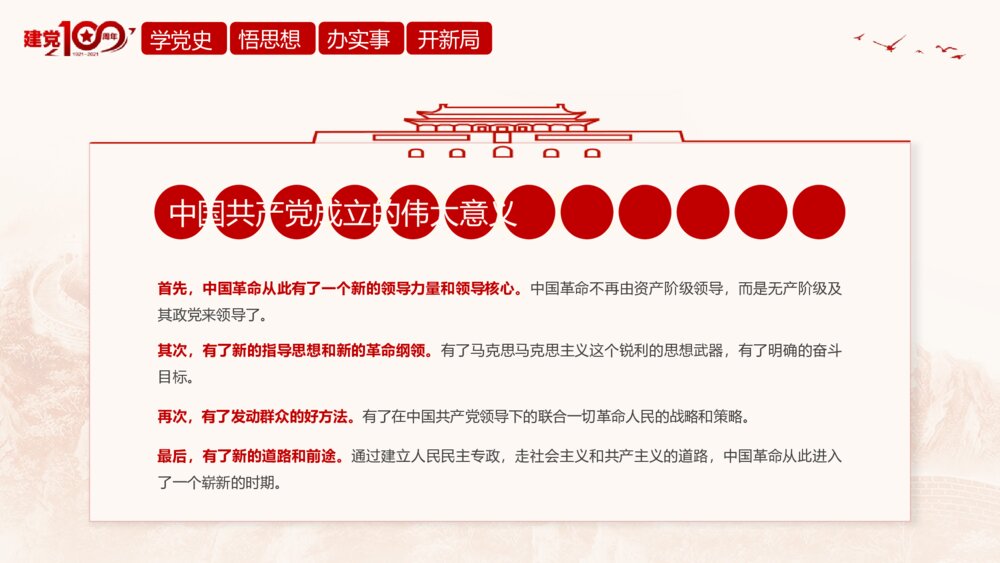 《百年奋斗路 启航新征程》学党史建党百年党课教育活动PPT课件6