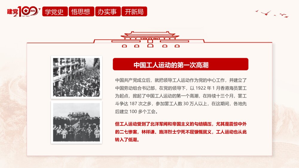 《百年奋斗路 启航新征程》学党史建党百年党课教育活动PPT课件7