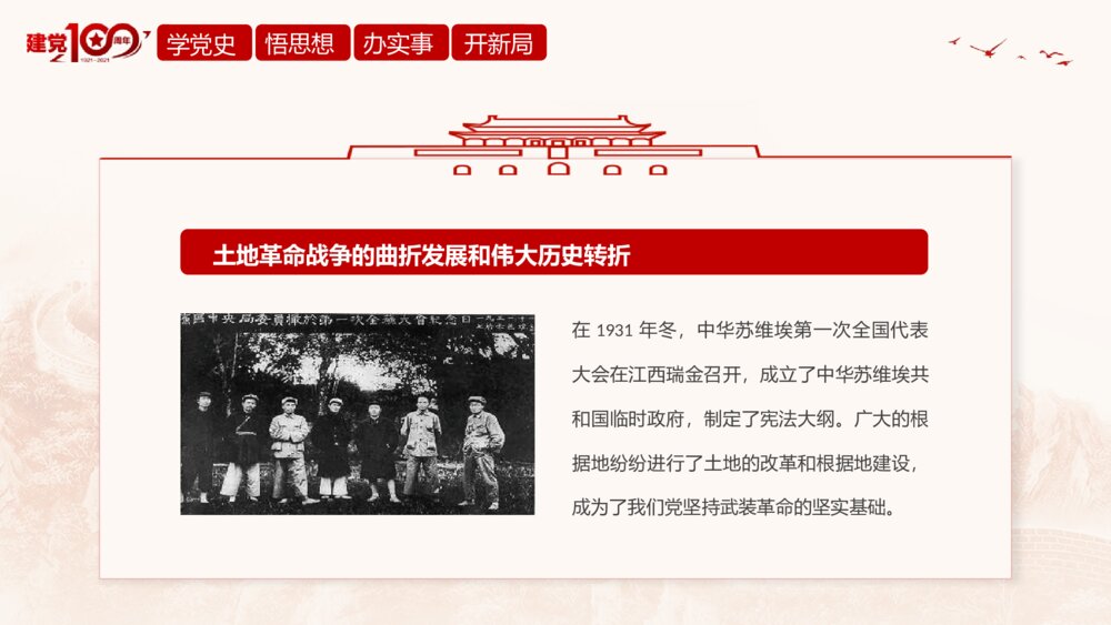 《百年奋斗路 启航新征程》学党史建党百年党课教育活动PPT课件9