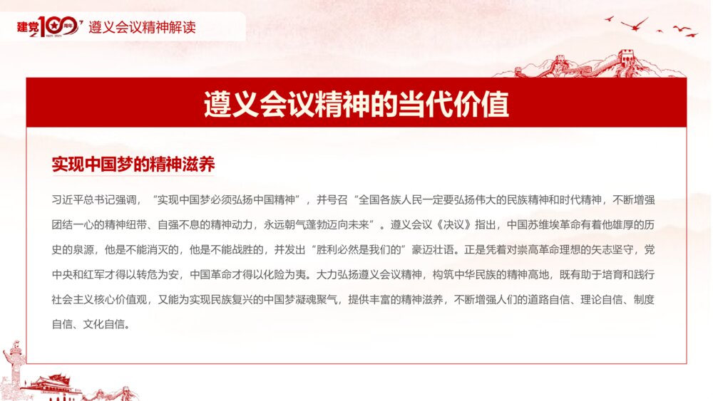 党史知识专题党课：学习遵义会议精神PPT课件(电子版可编辑修改)8