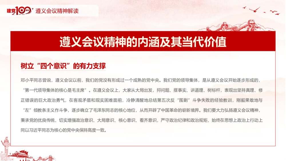 党史知识专题党课：学习遵义会议精神PPT课件(电子版可编辑修改)9